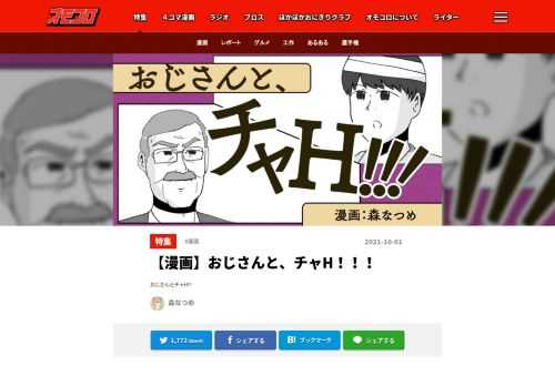 おじさんとチャH!!!