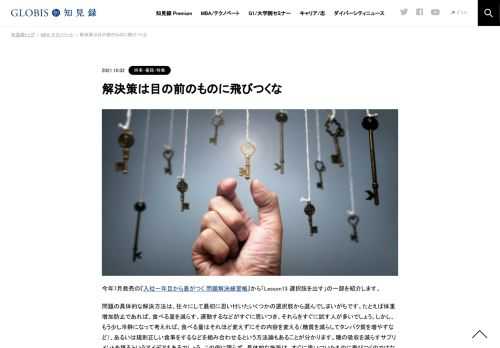 今年7月発売の『入社一年目から差がつく 問題解決練習帳』から「Lesson13 選択肢を出す」の一部を紹介します。 問題の具体的な解決方法は、往々にして最初に思い付いたいくつかの選択肢から選んでしまいがちです。たとえば体重増加防止であれば、食べる量を…