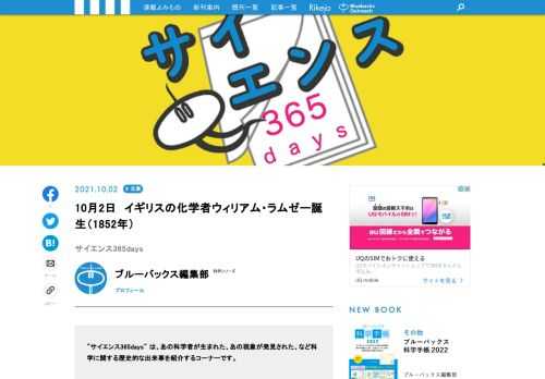 【サイエンス365days】は、「あの科学者が生まれた」、「あの現象が発見された」、「あの技術が発明された」など科学に関する歴史的な出来事を紹介する「この日なんの日」のコーナー  