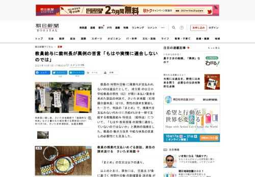 　教員の時間外労働に残業代が支払われないのは違法だとして、埼玉県の公立小学校教員の男性（62）が県に未払い賃金を求めた訴訟の判決で、さいたま地裁（石垣陽介裁判長）は1日、男性の請求を棄却した一方で、判…