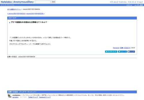 「この話題だったらウソかホントかわかるわ」っていう感じで自信あるテーマ教えて。今後ブクマ読むときの参考にするから。プログラミングでもV…