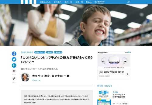 「しつけ」とは何でしょう？　集団の規範、規律や礼儀作法など慣習に合った立ち振る舞いができるように、訓練することなどと言えましょう。ところが、しつけは「しつけないしつけ」一番と言うのは、ご存知、ヒゲのマメ先生こと、大豆生田 啓友 先生です。「しつけないしつけ」とはどういうことなのでしょうか？　数年前より盛んに言われている「非認知能力」とのかかわりも含めて、詳しくご説明してもらいました！