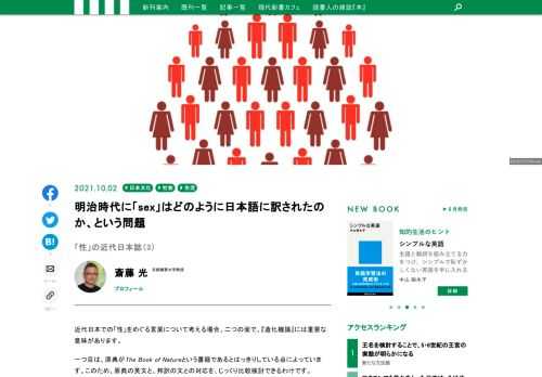 近代日本での「性」をめぐる言葉について考える場合、二つの面で、『造化機論』には重要な意味があります。