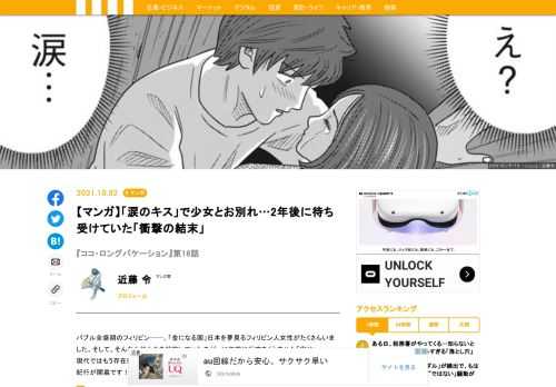 バブル全盛期のフィリピン──。「金になる国」日本を夢見るフィリピン人女性がたくさんいました。そして、そんな女性たちを斡旋していたのが、10年前に行方をくらませた「実父」……。現代ではもう存在しないかもしれない、ウソのようだけど90%実話な、ディープすぎるフィリピン紀行が開幕です！！