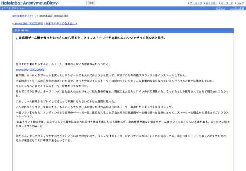 売り上げの観点からすると、ストーリーは終わらない方が得なんだろうけど。anond:20210930220952数年前、せっかくタブレットを買ったし何かゲームでも…