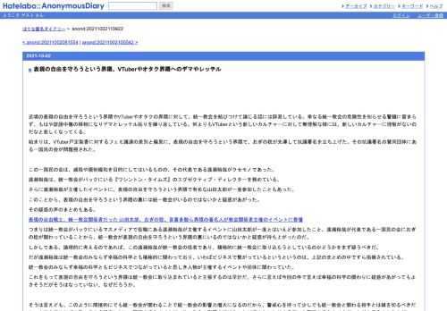近頃の表現の自由を守ろうという界隈やVTuberやオタクの界隈に対して、統一教会を結びつけて論じる話には辟易している。単なる統一教会の危険性…