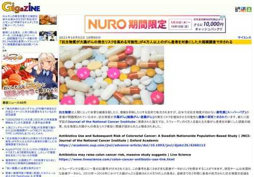 抗生物質は人間にとって有害な細菌を殺したり、増殖を抑制したりする目的で処方されますが、近年では抗生物質が効かない耐性菌(スーパーバグ)の登場が問題視されているほか、抗生物質が大腸がん(結腸がん・直腸がん)の発生リスクを増加させる可能性も複数の研究で示されています。新たに医学誌のJournal of the National Cancer Instituteに発表された論文では、スウェーデンの4万人を超える大腸がん患者を対象にした調査の結果、抗生物質と大腸がんの発生リスク増加に関連が認められたと報告されました。