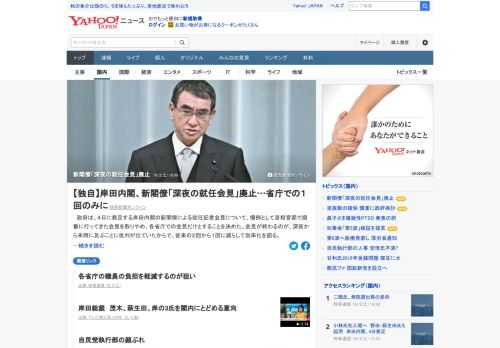 政府は、4日に発足する岸田内閣の新閣僚による就任記者会見について、慣例として首相官邸で順番に行ってきた会見を取りやめ、各省庁での会見だけとすることを決めた。会見が終わるのが、深夜から未明に及ぶことに批判が出ていたため。