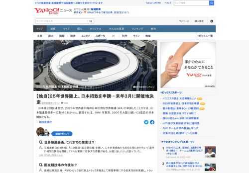 日本陸上競技連盟が、2025年世界選手権の日本招致を世界陸連に申請したことが2日、日本陸連関係者への取材でわかった。実現すれば、1991年東京、2007年大阪に続いて3度目の日本開催となる。