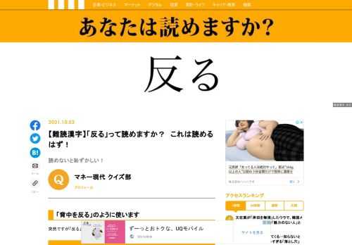 【難読漢字クイズ】「反る」って読めますか？基本的な言葉なのできっと読めるはず！