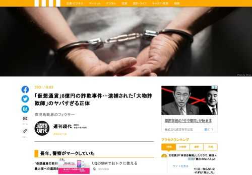 9月8日、仮想通貨「ワールドフレンドシップコイン」を無登録で販売したとして、渋谷区にあったインバウンドプラス（現WFC）の会社幹部ら7人が逮捕された。「香港やシンガポールで取り引きされている将来性のある仮想通貨」という触れ込みに釣られた50〜80代の男女6人などから、約8億7000万円を騙し取っていたのだ。