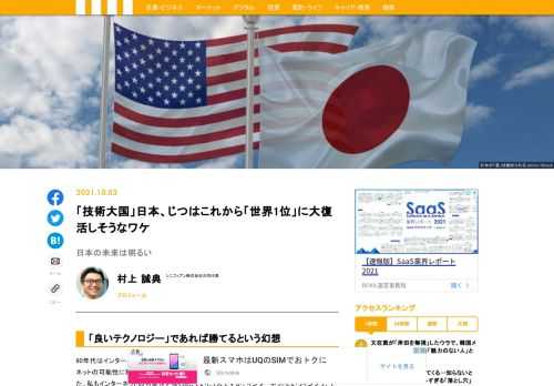 日本のテクノロジーの強みは、「すり合わせ」と「融合」です。一方で、これまでパソコン、半導体、ソフトウェアなど複数の業界で日本は競争力を失ってきました。日本は特定種目の強みはあっても、総合格闘技では苦手分野を残し、「融合」しきれていない。でも、また世界一に大復活する可能性は十分にあるのです。