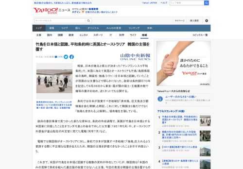 　戦後、日本の独立と領土が決まった「サンフランシスコ平和条約」で、米国に加えて英国とオーストラリアも竹島（島根県隠岐の島町、韓国名・独島（トクト））を日本領と認識していたことが両国の公文書などで明ら