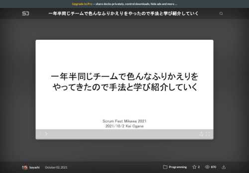 Scrum Fest Mikawa 2021の登壇資料です。  以下は資料内で引用している参考リンクです  DPA  https://qiita.com/viva_tweet_x/items/97e819c626979b78947a    KPT  http://objectclub.jp/download/files/pf/KPT_TIPS.pdf    TimeLine  https://developers.freee.co.jp/entry/timeline-is-a-good-retrospective-method    象、死んだ魚、嘔吐  https://no-kill-switch.ghost.io/elephants-dead-fish-vomit/    Start Stop Continue  https://www.retrium.com/retrospective-techniques/start-stop-continue    StarFish  https://www.funretrospectives.com/starfish/    Mad Sad Glad  https://www.retrium.com/retrospective-techniques/mad-sad-glad    闇鍋  https://www.ryuzee.com/contents/blog/7138    Fun Done Learn  https://qiita.com/yattom/items/90ac533d993d3a2d2d0f    帆船のふりかえり  https://tune.hatenadiary.jp/entry/2020/03/02/100000    Good Bad Feel Fact  https://t-and-p.hatenablog.com/entry/good-bad-fact-emo    Speed Car  https://www.funretrospectives.com/speed-car/    死亡前死因分析  https://bayashimura.hateblo.jp/entry/2021/09/07/092801    