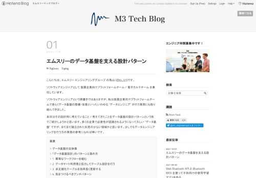 こんにちは、エムスリー エンジニアリンググループ の鳥山 (@to_lz1)です。 ソフトウェアエンジニアとして 製薬企業向けプラットフォームチーム / 電子カルテチーム を兼任しています。 ソフトウェアエンジニアという肩書きではありますが、私は製薬企業向けプラットフォームチームで長らくデータ基盤の整備・改善といったいわゆる "データエンジニア" が行う業務にも取り組んできました。 本日はその設計時に考えていること / 考えてきたことをデータ基盤の設計パターンという形でご紹介しようかと思います。多くの企業で必要性が認識されるようになって久しい "データ基盤" ですが、まだまだ確立された知見の少…