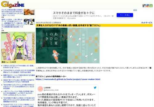 二次創作などで小説を執筆しても、その「表紙」に設定する絵が思い浮かばなかったり、そもそも絵が描けなかったりして困ってしまうことがあるはず。「装丁カフェ」は、好きな文字を入力するだけで手軽に「いい感じ」の画像を作成してくれるサービスです。