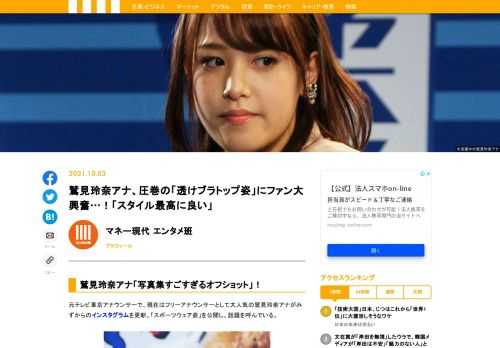 元テレビ東京アナウンサーで、現在はフリーアナウンサーとして大人気の鷲見玲奈アナがみずからのインスタグラムを更新。「スポーツウェア姿」を公開し、話題を呼んでいる。