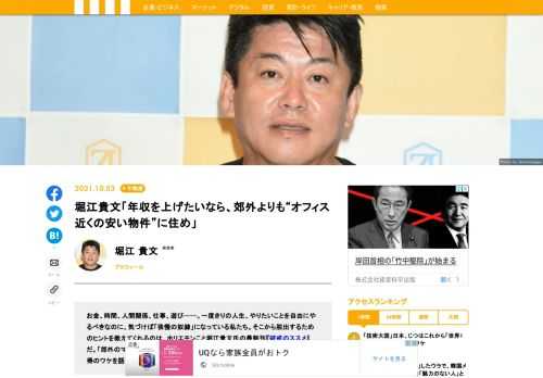 「我慢の奴隷」から脱出するための行動哲学を教えてくれる、ホリエモンこと堀江貴文氏の最新刊『破戒のススメ』。「郊外のマンションより、オフィス近くの安アパートに住め」と語る堀江氏。その納得のワケを語ってくれた。