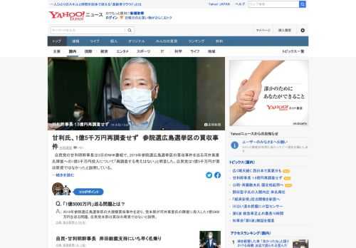 自民党の甘利明幹事長は3日のNHK番組で、2019年参院選広島選挙区の買収事件を巡る河井案里氏陣営への1億5千万円投入について「再調査する考えはない」と明言した。自民党は1億5千万円が買収原資ではなかったと説明している。