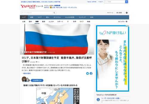 石川県能登半島沖の日本海で、ロシアが4日から9日にかけてミサイル射撃訓練を予定していることがわかった。訓練海域は公海だが、日本のEEZが含まれており、海保が付近を航行する船舶に注意するよう呼び掛けている。