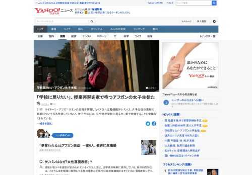 アフガニスタンの全権を掌握したタリバンは、女子生徒の高校の再開について何も発表していない。女子生徒らは、兄や弟が学校に戻る中、家で待機することを余儀なくされていて「女子を学校に戻らせてほしい」と語る。