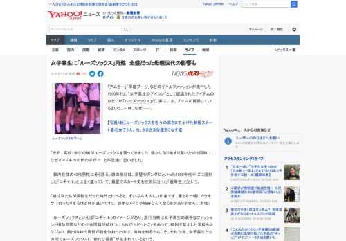 「アムラー」「厚底ブーツ」などのギャルファッションが流行した1990年代に“女子高生のアイコン”として認識されたアイテムのひとつが「ルーズソックス」だ。実はいま、ブームが再燃しているという。一体、な