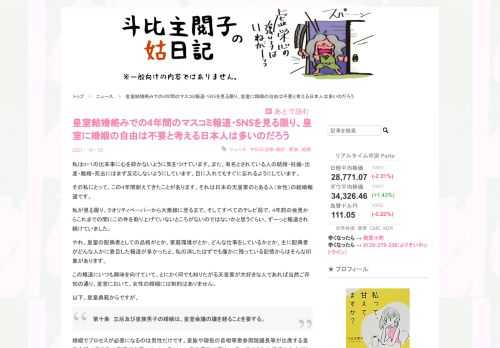 私はn=1の出来事に心を砕かないように気をつけています。また、有名とされている人の結婚・妊娠・出産・離婚・死去にはまず反応しないようにしています。目に入れてもすぐに忘れるようにしています。 その私にとって、この4年間耐えてきたことがあります。それは日本の天皇家のとある人（女性）の結婚報道です。 私が見る限り、クオリティペーパーから大衆紙に至るまで、そしてすべてのテレビ局で、4年前の会見からこれまでの間にこの件を取り上げていないところがないのではないかと思うぐらい、ずーっと報道され続けていました。 やれ、皇室の配偶者としての品格がとか、家庭環境がとか、どんな仕事をしているかとか、主に配偶者がどん…