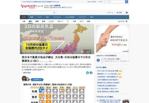 3日は広範囲で晴れ、福岡では昼前に30℃を突破。大分県・日田は14時12分に35℃を観測して猛暑日となった。10月の観測史上1位の値を更新し、全国でも歴代2位タイの記録。明日以降も残暑が続くため、体調管理に注意を。