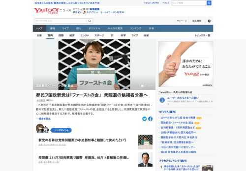 小池百合子東京都知事が特別顧問を務める地域政党「都民ファーストの会」の荒木千陽代表は3日、新たに国政政党「ファーストの会」を設立すると発表した。次期衆院選で東京を中心に候補者を擁立する方針。