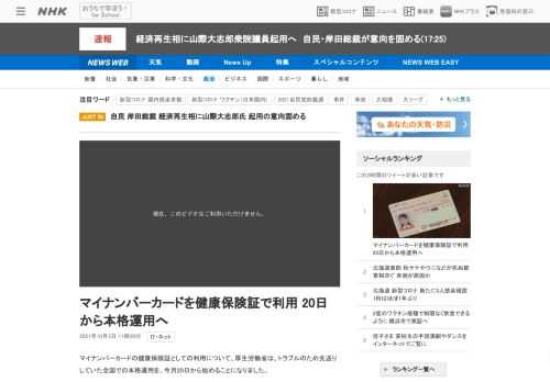 【NHK】マイナンバーカードの健康保険証としての利用について、厚生労働省は、トラブルのため先送りしていた全国での本格運用を、今月2…