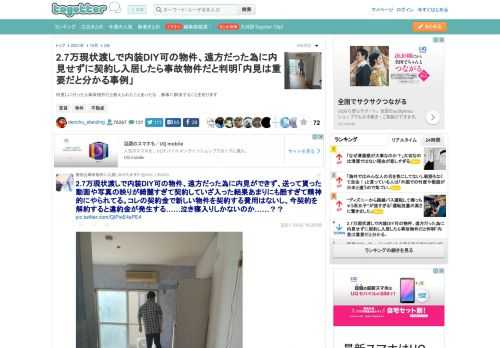 内見しに行ったら事故物件だと教えられたことあったな…無事に解決することを祈ります