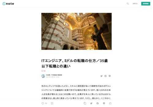 先のコンテンツでお話したように、スキルに現役感があって柔軟性があればITエンジニアについては継続的に就業できそうな傾向が見えています。急に20代の日本人正社員が増えることはこの先無いので、企業が日本人に拘っているうちはミドルの需要はなし崩し的に高まっていくと考えています。ただし、朗らかに、にこやかにコミュニケーションできる柔軟性の高いミドルを目指しましょう。         とはいえ、実際に採用市場を見ていると転職の仕方が不器用な方が多いです。早期退職制度などもあり、初めての転職や十数年ぶりの転職という方も多く居られます。今回はITエンジニアにおいてミドルが取るべき採用の動き方について