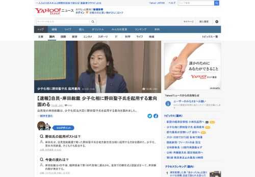 自民党の岸田総裁は、少子化担当相に野田聖子氏を起用する意向を固めた。地方創生、男女共同参画、子ども庁も担当する。