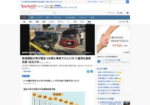 3日午前、兵庫県加古川市で車6台が絡む事故があり、あわせて10人がけがをした。警察によると、事故の直前に乗用車を運転していた男が一方通行の道路を逆走し、警察が停止させようとしたところ、男の車は逃走して他の車に衝突したという。