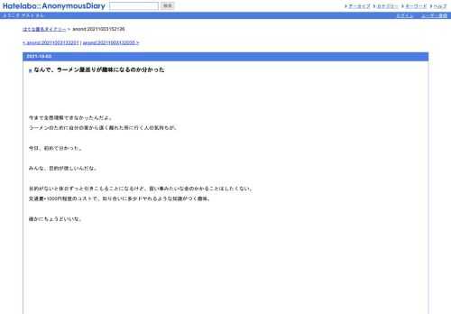 今まで全然理解できなかったんだよ。ラーメンのために自分の家から遠く離れた所に行く人の気持ちが。　今日、初めて分かった。　みんな、目的…