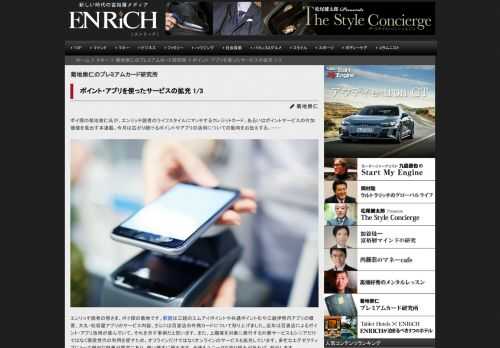 ポイ探の菊地崇仁氏が、エンリッチ読者のライフスタイルにマッチするクレジットカード、あるいはポイントサ...