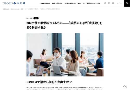 コロナ禍により、個々の人間、企業、国が、みずからの利益や快楽の最大のために無分別に動き、負のコストを外部化するといった形の繁栄に無理がきていることが顕在化してきています。  シリーズ「仕事景色を変える概念図」、今回は1人1人の「内なる律」によ…