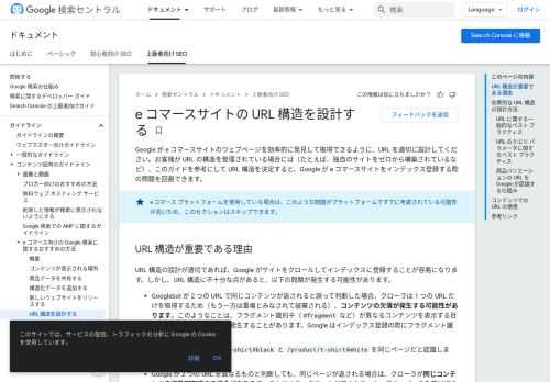 Google がサイトをインデックス登録できるように e コマースサイトの URL を設計します