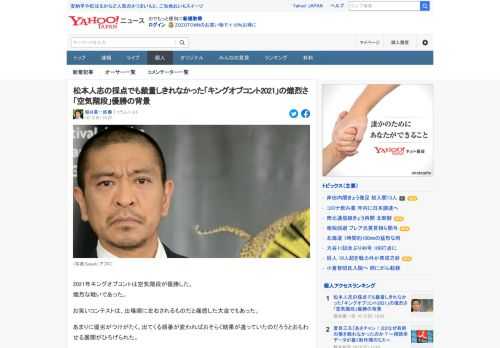 空気階段の優勝で終わったキングオブコント2021は、まれに見る激烈な戦いであった。全出場者に違う点をつけようとする「松本人志方式」では出場者の序列が決められなかった。その争いの熾烈さを検証する