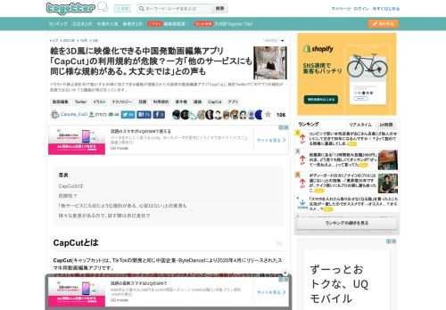 イラストや静止画を3Dで動かすかの様に加工できる機能が搭載された中国発の動画編集アプリ「CapCut」。現在Twitterでこのアプリの規約が危険ではないか？と議論が飛び交っています。