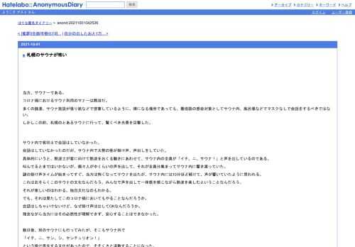当方、サウナーである。コロナ禍におけるサウナ利用のマナーは黙浴だ。多くの銭湯、サウナ施設が張り紙などで啓蒙しているように、裸になる場…