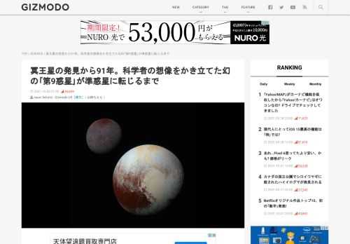 アメリカの天文学者・トンボーが発見した冥王星は、太陽系の9番目の惑星と認定されました。しかし、いろいろあって惑星としての立ち位置が危ぶまれていきます。そしてついには2006年国際天文学連合で｢準惑星（dwarf planet）｣に降格され、第9惑星の座を奪われることとなりました。