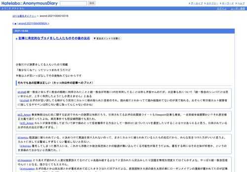 少数だけど謝罪をしてる人もいたので掲載「数少なくね？」ってツッコまれそうだけど半数以上が言いっぱなしでその後触れてないからですそれで…