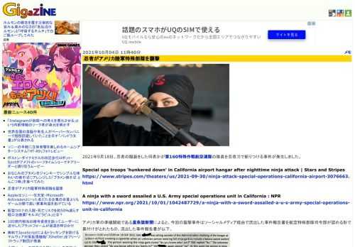 2021年9月18日、忍者の服装をした何者かが第160特殊作戦航空連隊の隊員を忍者刀で斬りつける事件が発生しました。