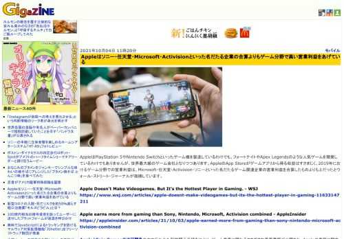 AppleはPlayStation 5やNintendo Switchといったゲーム機を製造しているわけでも、フォートナイトやApex Legendsのような人気ゲームを開発しているわけでもありませんが、世界最大級のゲーム会社となりつつあります。AppleのApp Storeがゲームアプリから得る収益はすさまじく、2019年におけるゲーム分野での営業利益は、Microsoft・任天堂・Activision・ソニーといった名だたるゲーム関連企業の営業利益を合算したものよりも上だったとウォール・ストリート・ジャーナルが指摘しています。