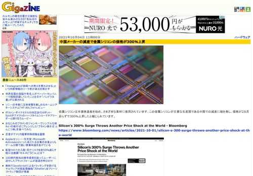 金属シリコンは半導体基板を始め、さまざまな素材に使用されています。この金属シリコンが主要な生産国である中国での減産に端を発し、価格が2カ月足らずで300％上昇したと報じられています。