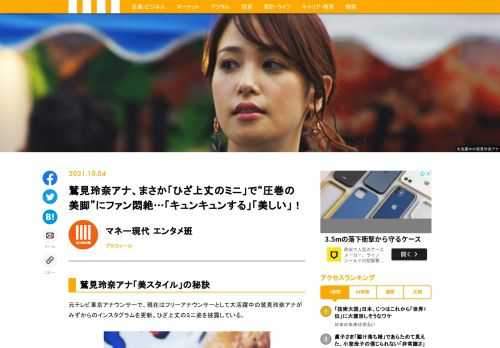 元テレビ東京アナウンサーで、現在はフリーアナウンサーとして大活躍中の鷲見玲奈アナがみずからのインスタグラムを更新。ひざ上丈のミニ姿を披露している。