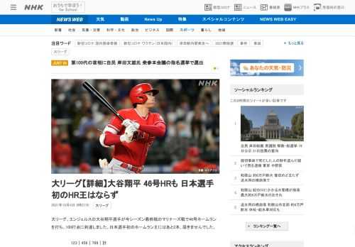 【NHK】大リーグ、エンジェルスの大谷翔平選手が今シーズン最終戦のマリナーズ戦で46号ホームランを打ち、100打点に到達しました。…