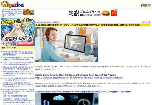 Googleが2021年10月1日に、オープンソースソフトウェアの安全性への貢献者に報奨金を支給するプログラムに対し、100万ドル(約1億1000万円)を提供することを発表しました