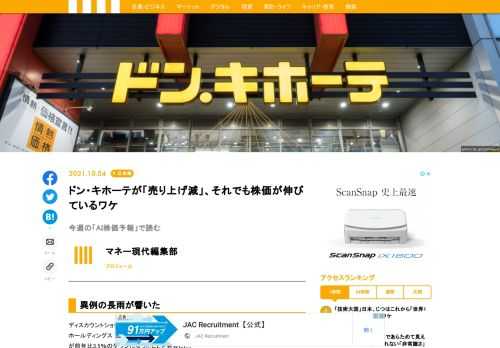 ディスカウントショップの雄「ドン・キホーテ」を運営するパン・パシフィック・インターナショナルホールディングス （7532、以下PPIH）は、21年8月の国内リテール主要4社の売り上げ（全店）が前年比3.5％のダウンになったことを発表した。